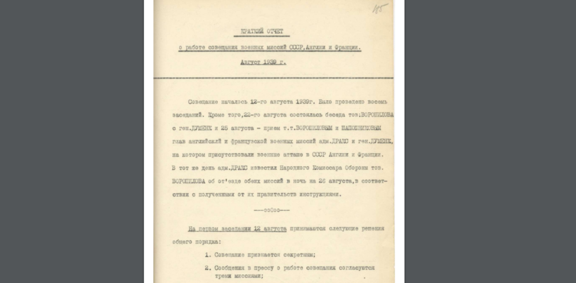Впервые опубликованы дипломатические документы СССР 1939 года