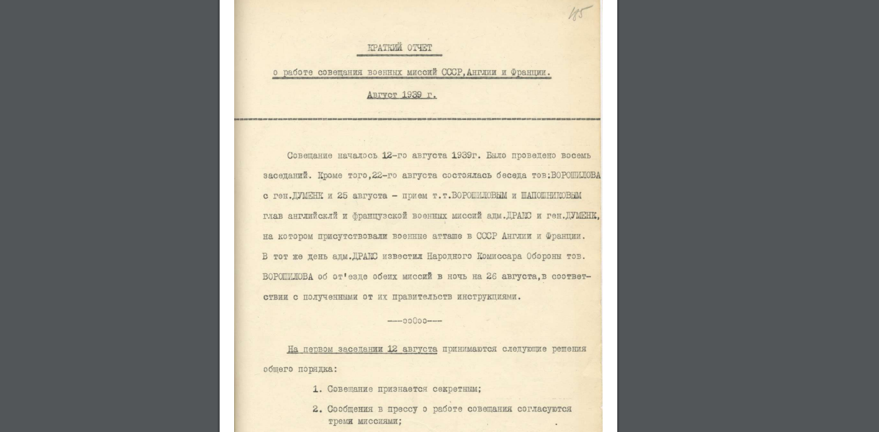 Документы 1939 года