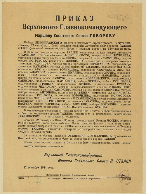 Приказы верховного главнокомандующего сталина. Приказ Верховного главнокомандующего. Приказ Верховного главнокомандующего СССР. Благодарность Верховного главнокомандующего.