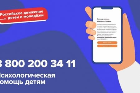 Психологическую поддержку окажут детям