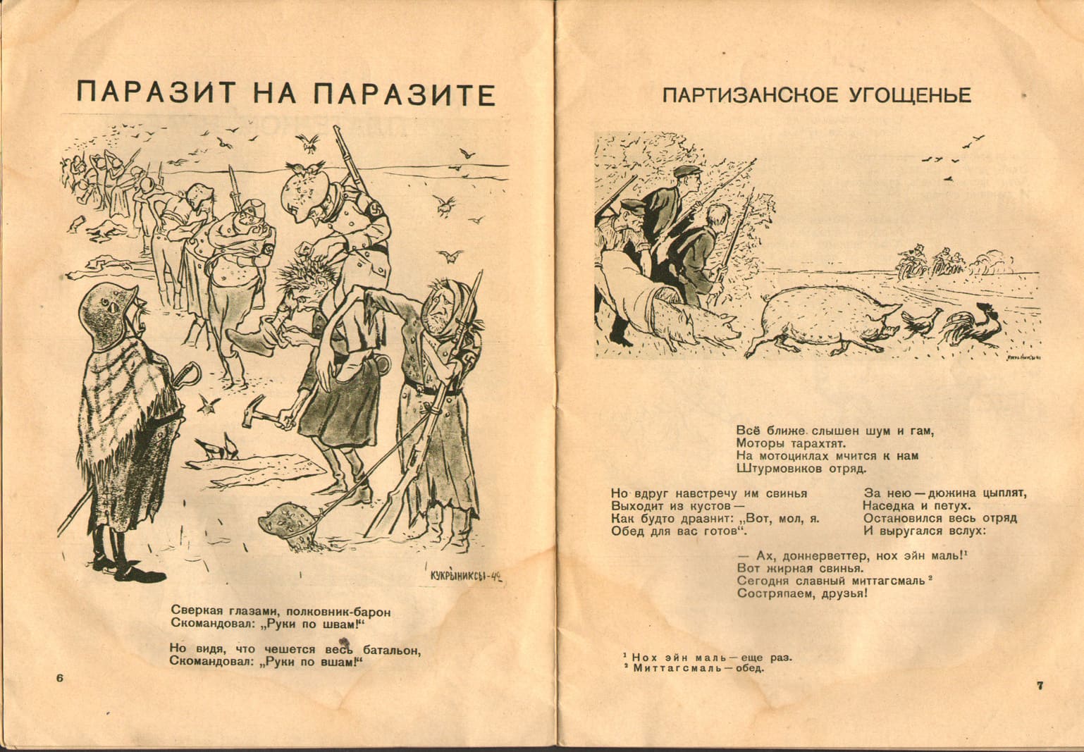Сборник антинацистской сатиры представят в Красногорске
