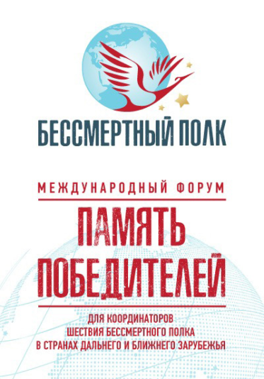 Форум «Память победителей» пройдет в Ереване