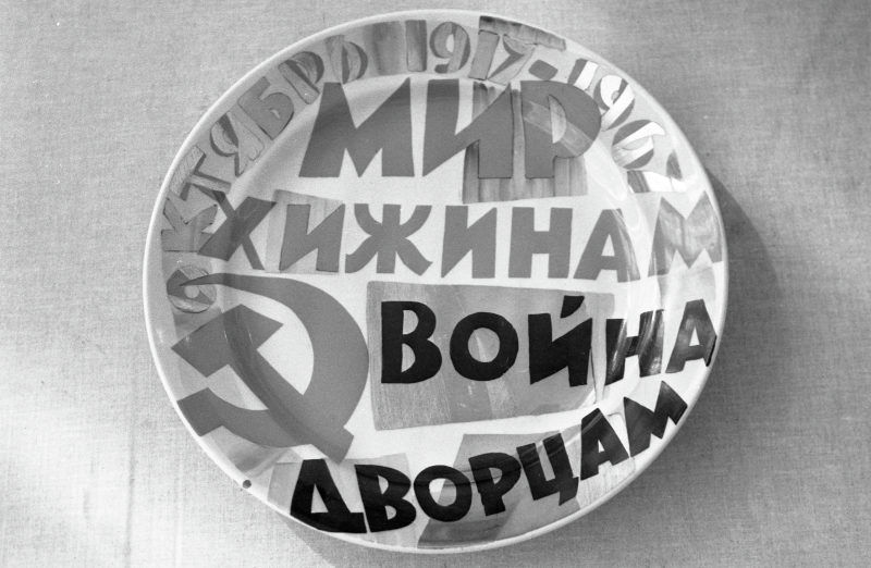 Вековому юбилею СССР посвятят выставку