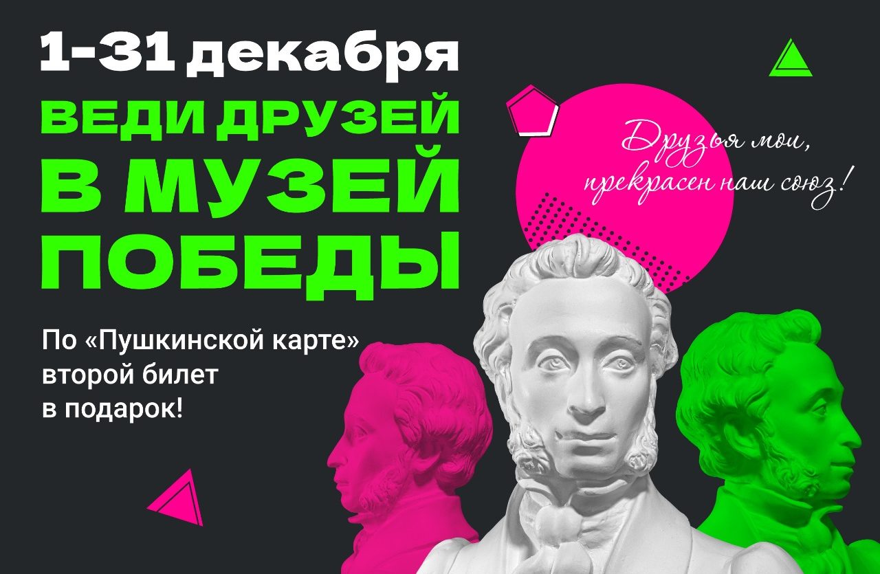 «Пушкинская карта» приведет друзей в музей