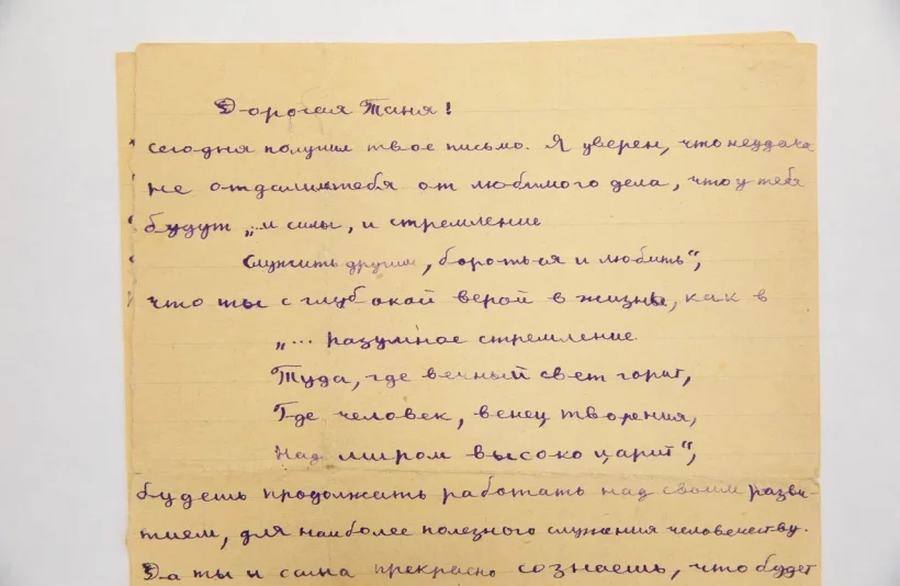 Музей сохранит фронтовые письма к Татьяне