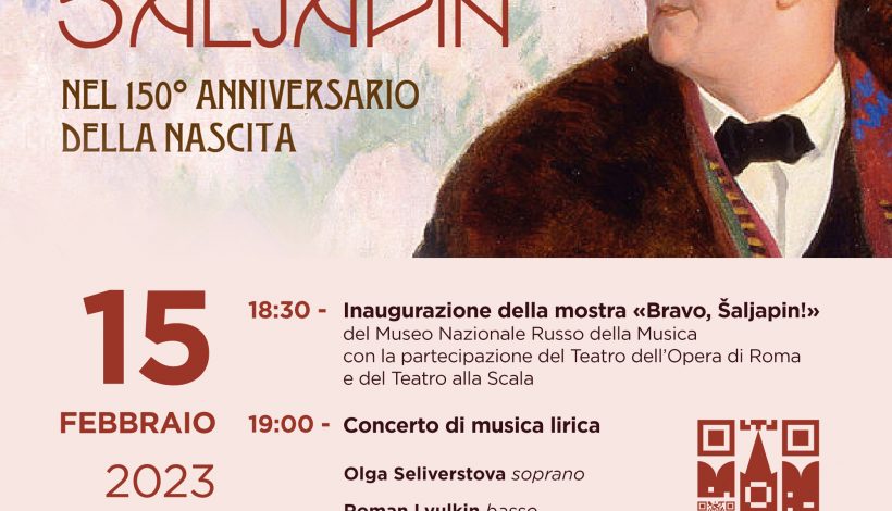 Италия вспомнит русскую легенду