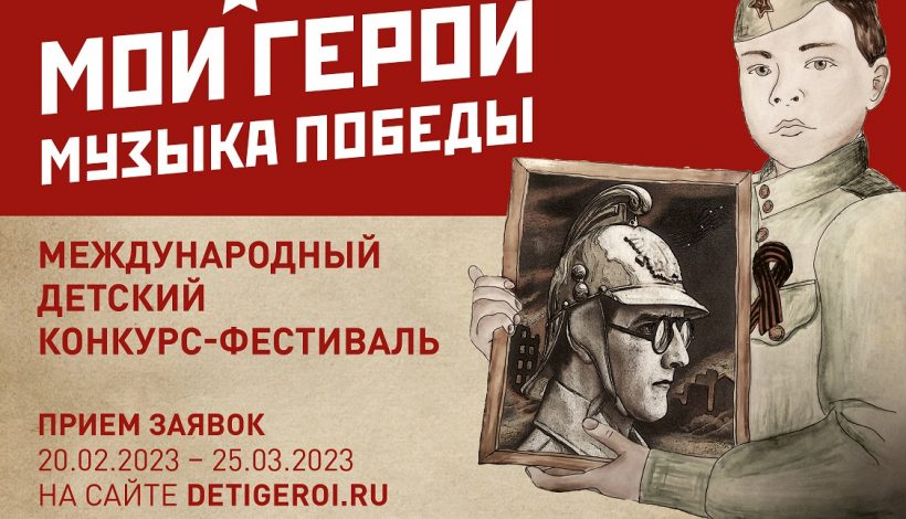 Дети расскажут о музыке Победы