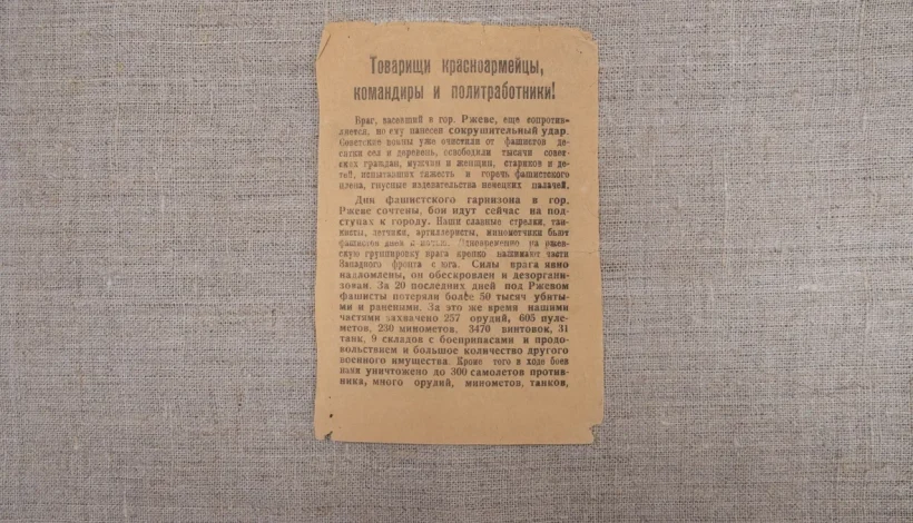 О битве за Ржев расскажут тексты