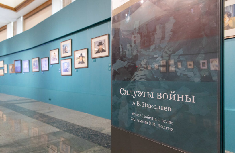 Музей представил силуэты Великой Отечественной