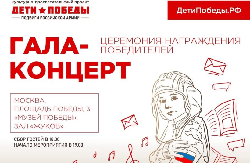 Подвигу армии и юным героям Великой Отечественной посвятят концерт