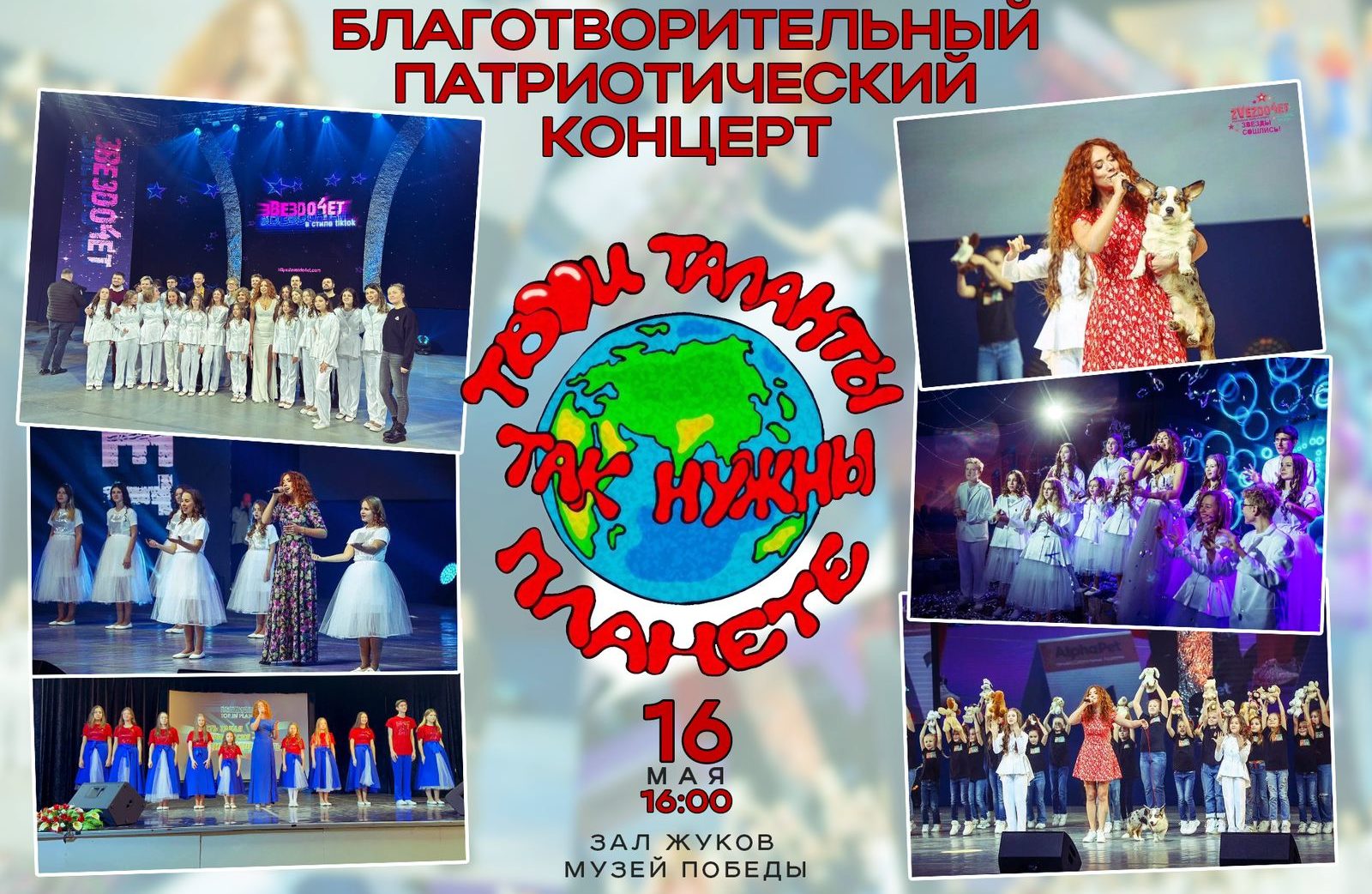 Артисты вместе с детьми исполнят российские и белорусские хиты