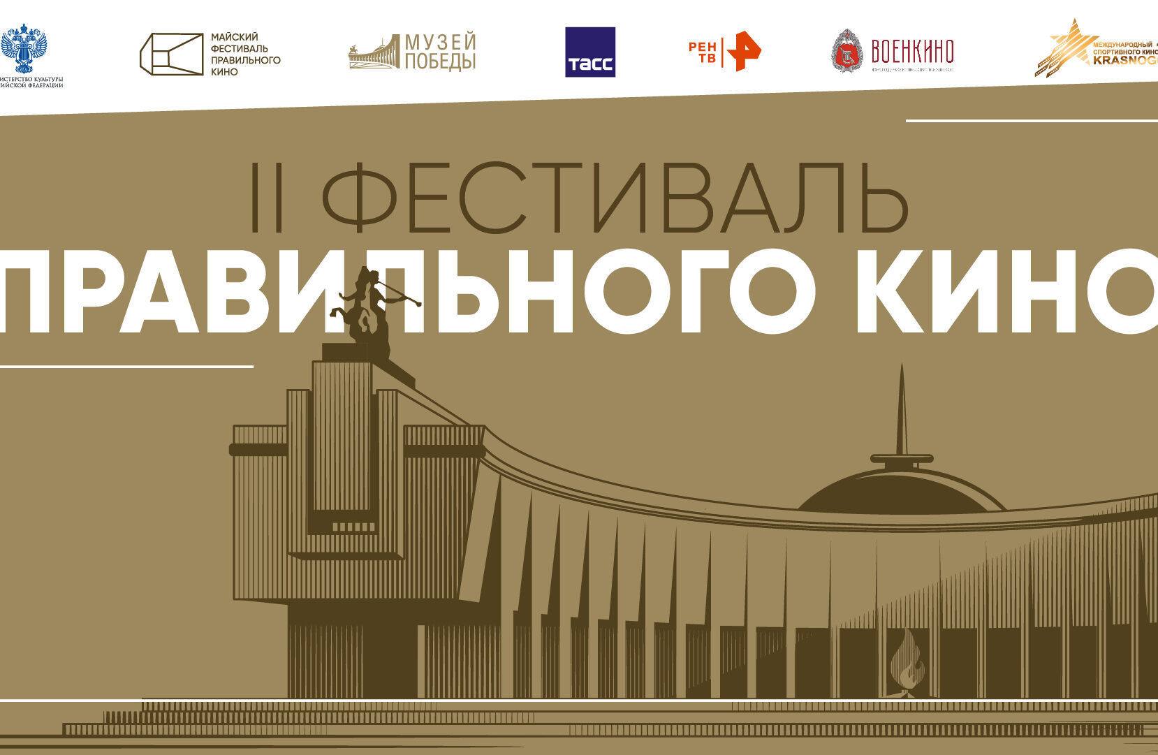 Фильмы II Фестиваля правильного кино покажут по всей России