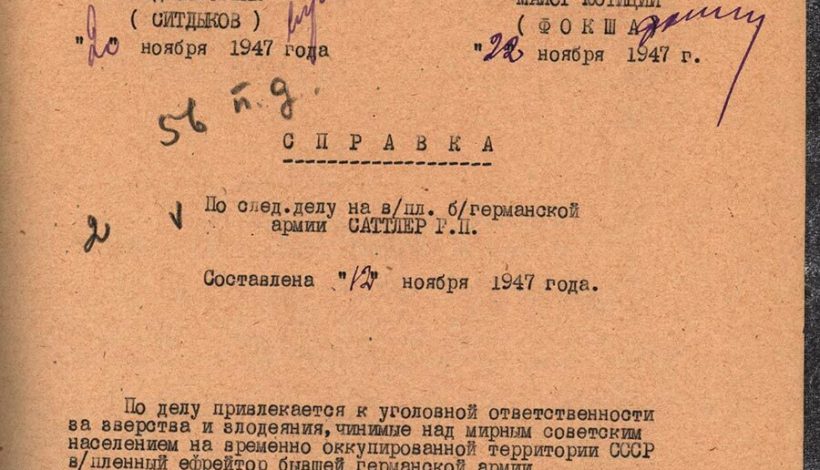 Архивные документы рассказали о преступлениях в Хацуни