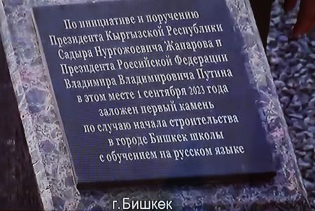 В школах Киргизии заговорят на русском