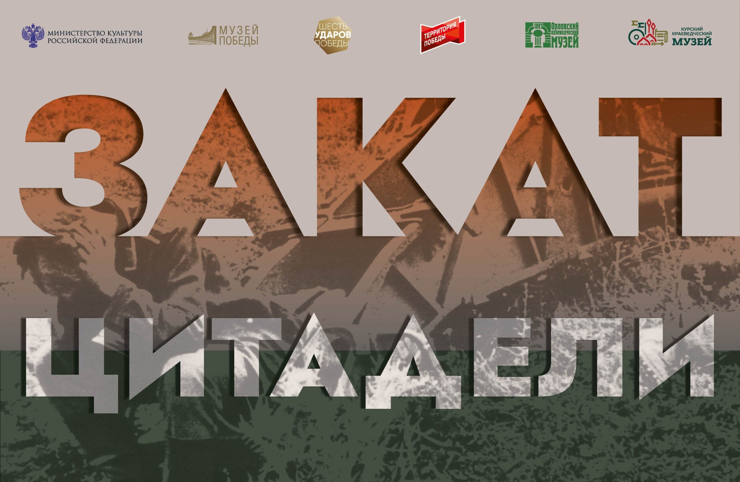 Историю Курской битвы расскажет выставка