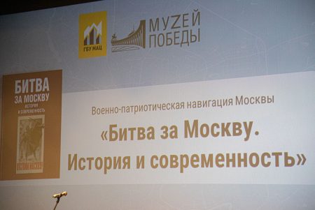 Историю Битвы за Москву запечатлели на страницах книги