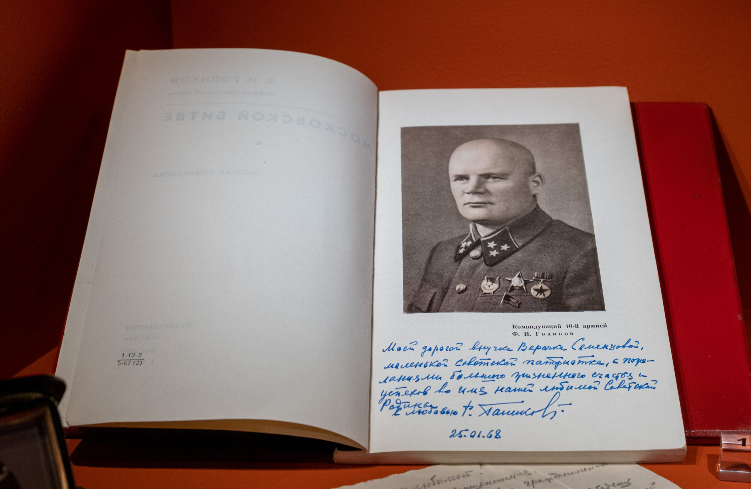 В Музее расскажут про Маршала Советского Союза Филиппа Голикова