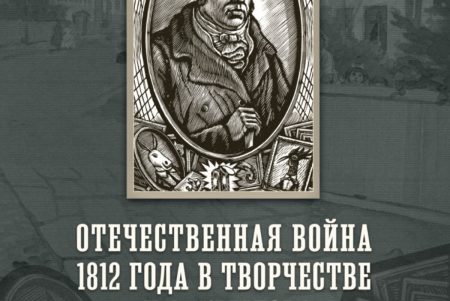 Войну показали через призму творчества