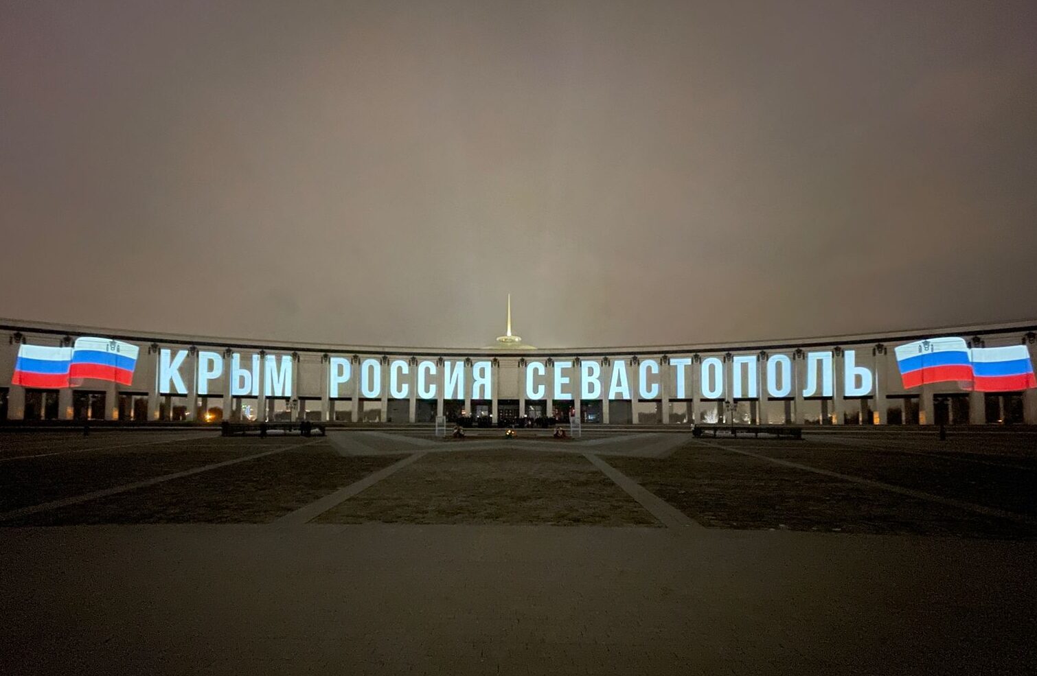Музей присоединился к празднованию юбилея воссоединения Крыма и Севастополя с Россией 