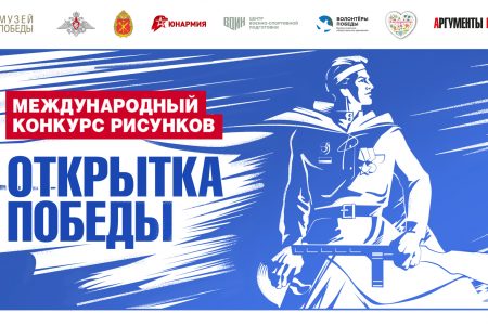 Россияне создают «Открытку Победы»