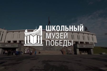 Форум школьных музеев впечатлил участников