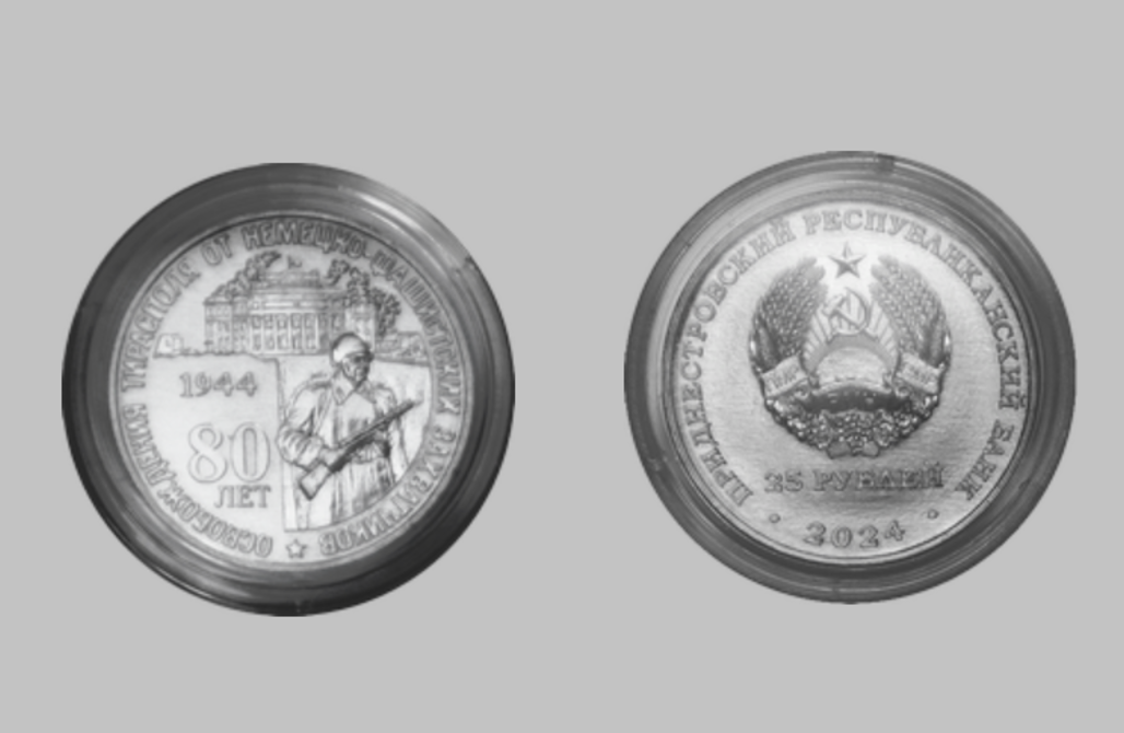 Освобождению Тирасполя посвятили монету