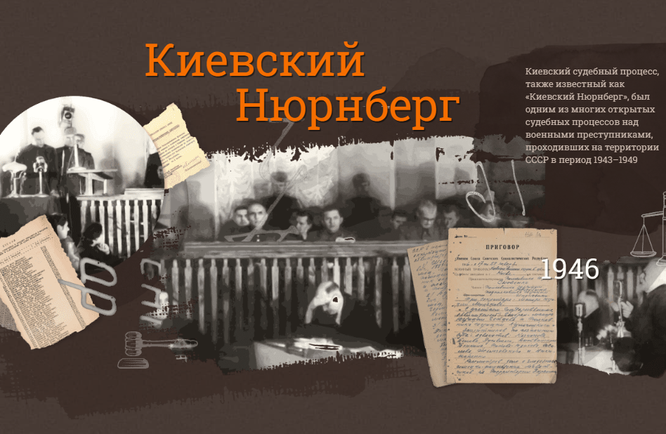 Освобождению Киева посвятили мультимедийный проект