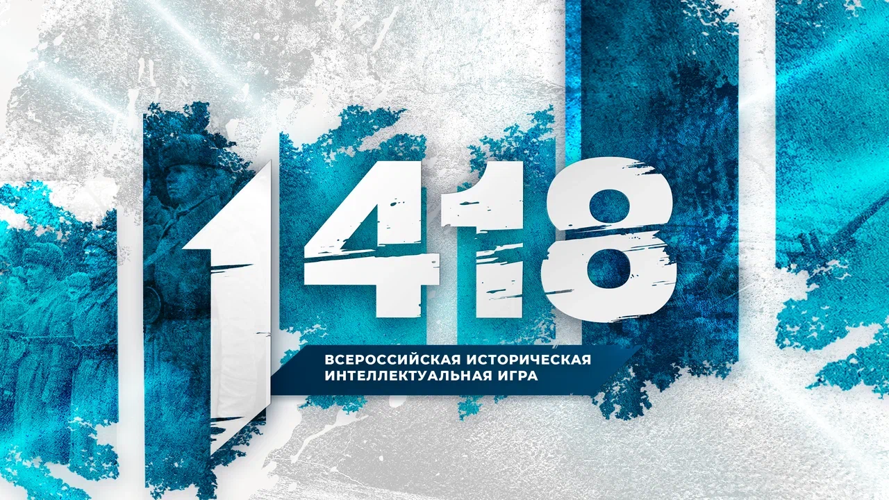 Игра подготовит школьников к Диктанту Победы