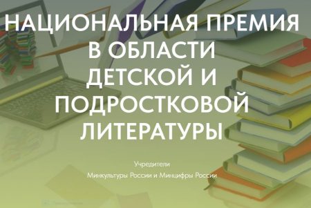 Авторы детских произведений получат премию