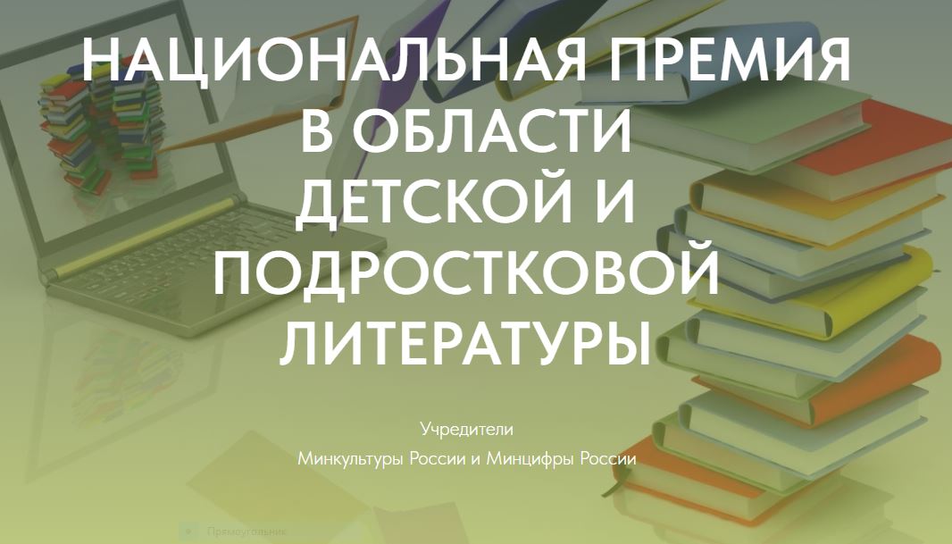 Авторы детских произведений получат премию