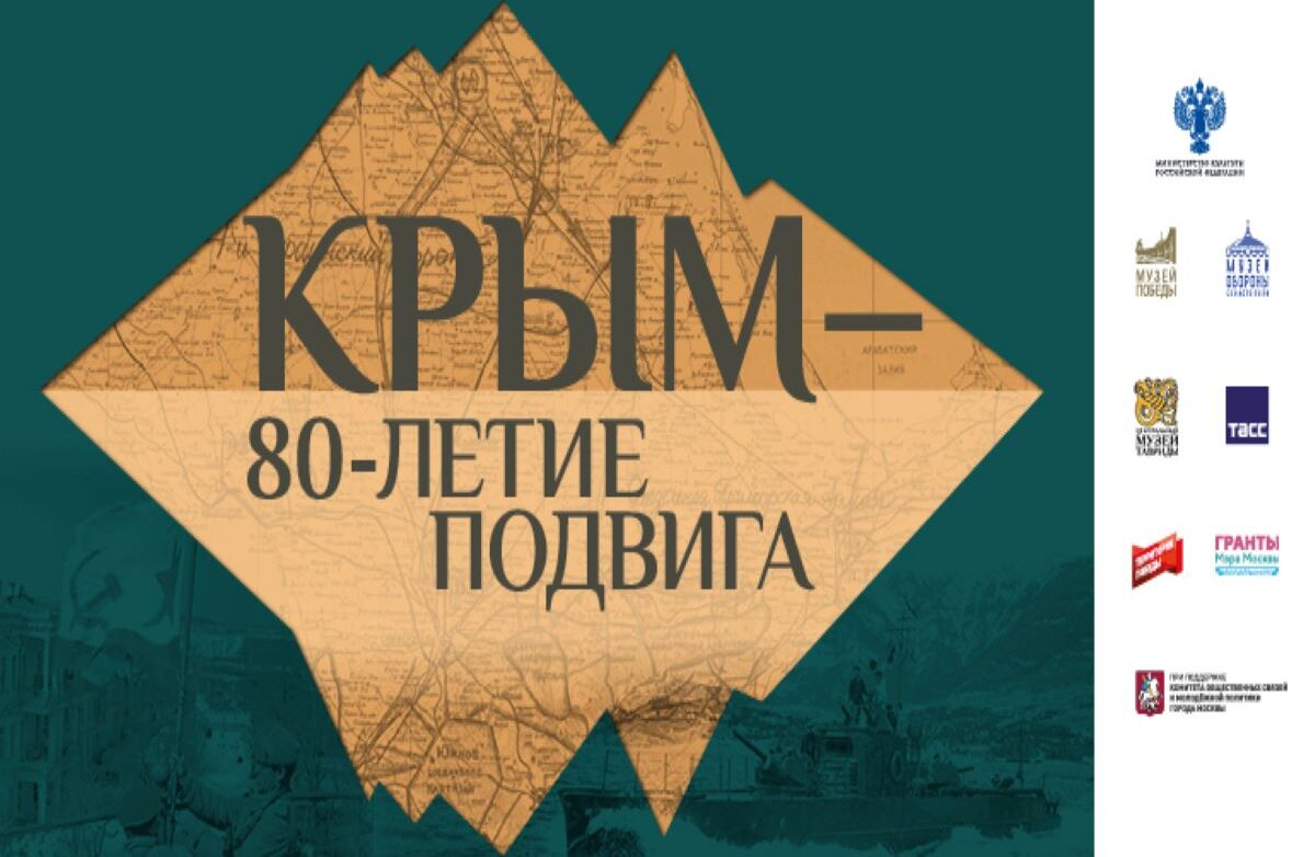 Освободителям Крыма посвятили выставку