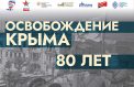 Мордовия узнает историю освобождения Крыма