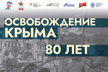 Мордовия узнает историю освобождения Крыма