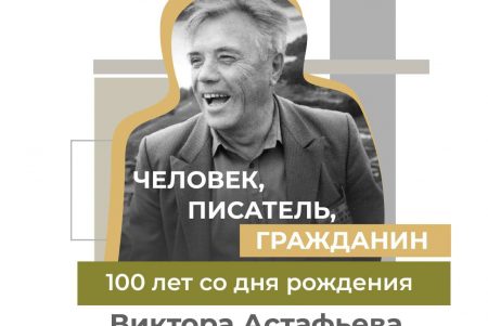 100-летие легендарного писателя