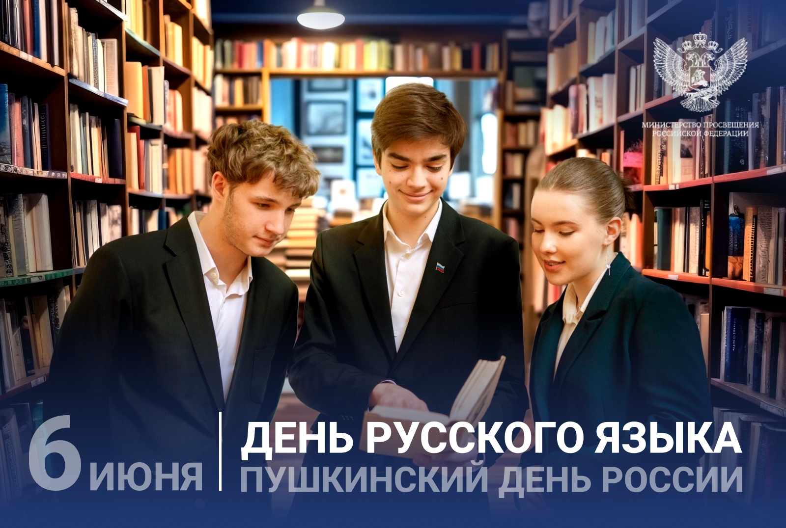 Пушкинский день