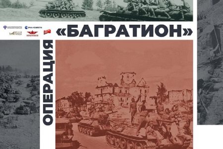 Онлайн-программу посвятили 80-летию начала освобождения Белоруссии