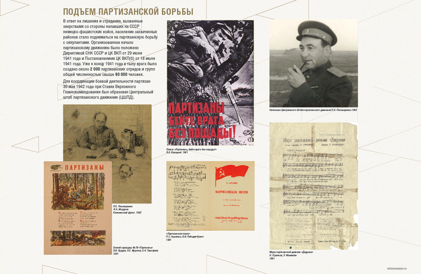 Выставку Музея Победы увидят в Калининградской области