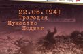 Гости музея узнают о лете 1941-го