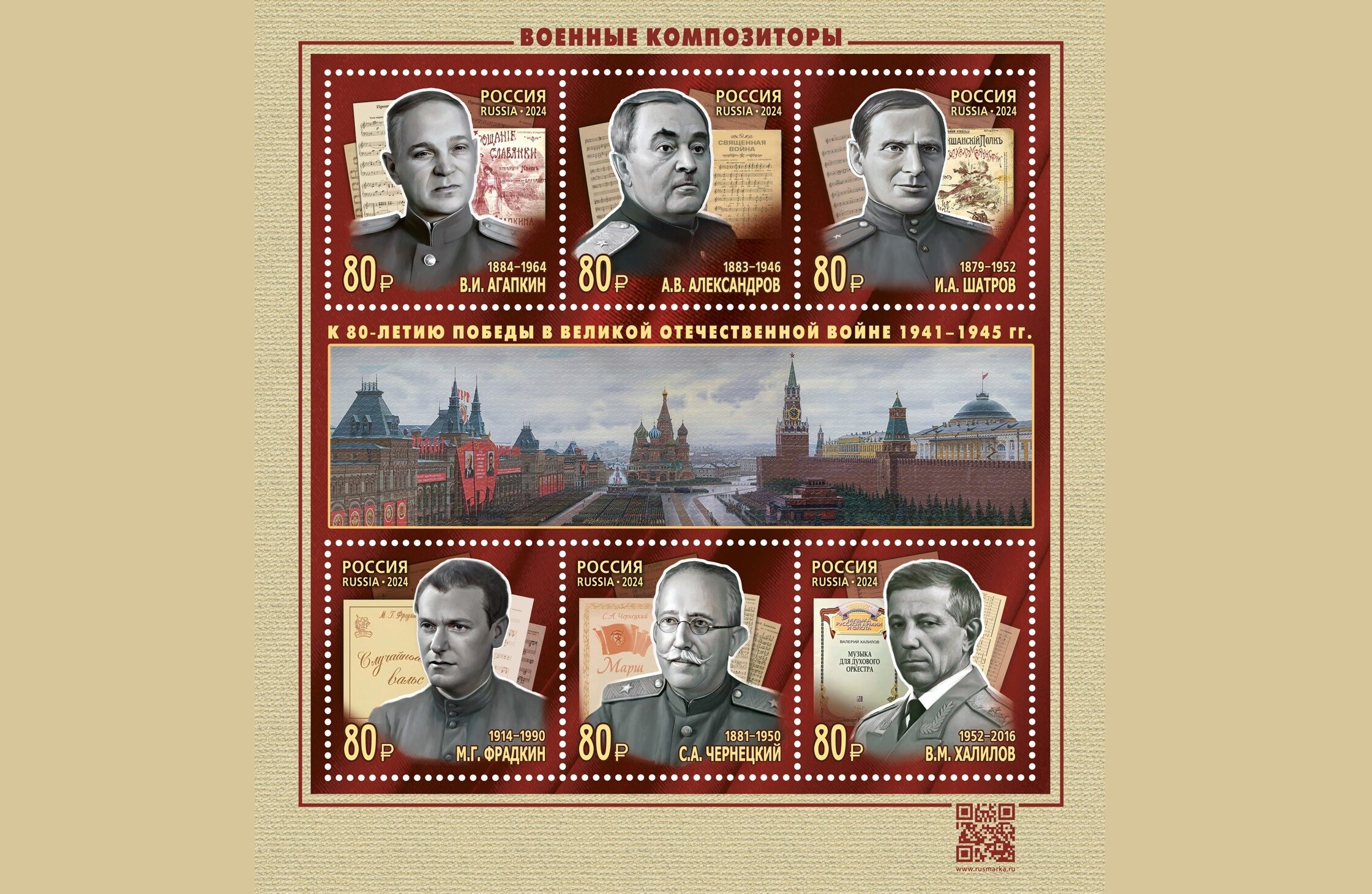 Военным композиторам посвятили марки