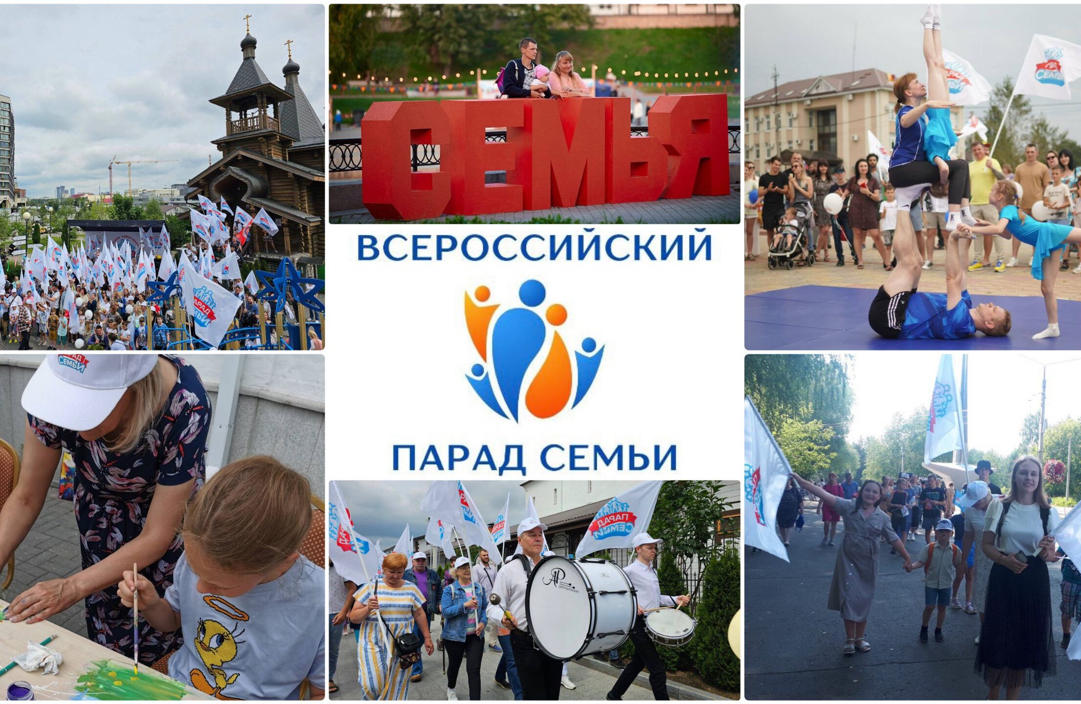 По России прошагают семейные парады