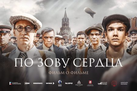 В Музее Победы состоится премьерный показ фильма о фильме «По зову сердца»