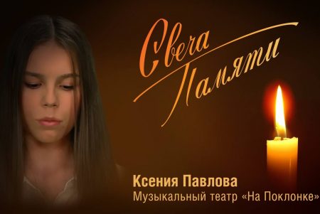 «Свеча памяти» озарит музыкальный сериал