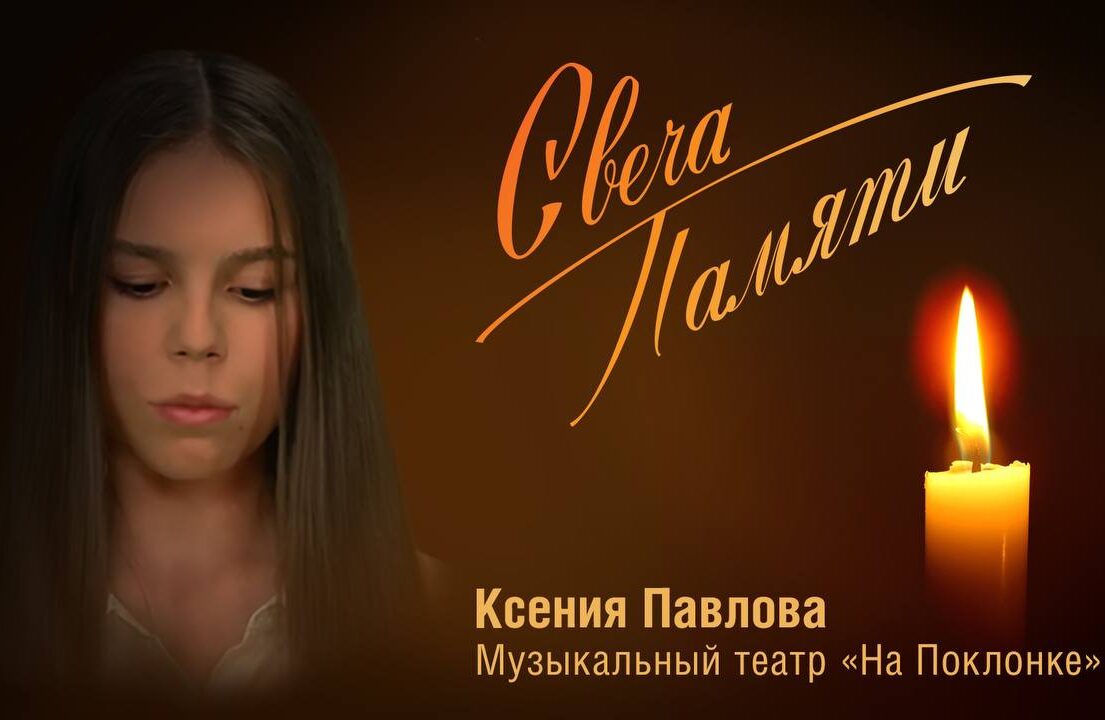 «Свеча памяти» озарит музыкальный сериал