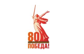 В Музее Победы представили логотип 80-летия Победы