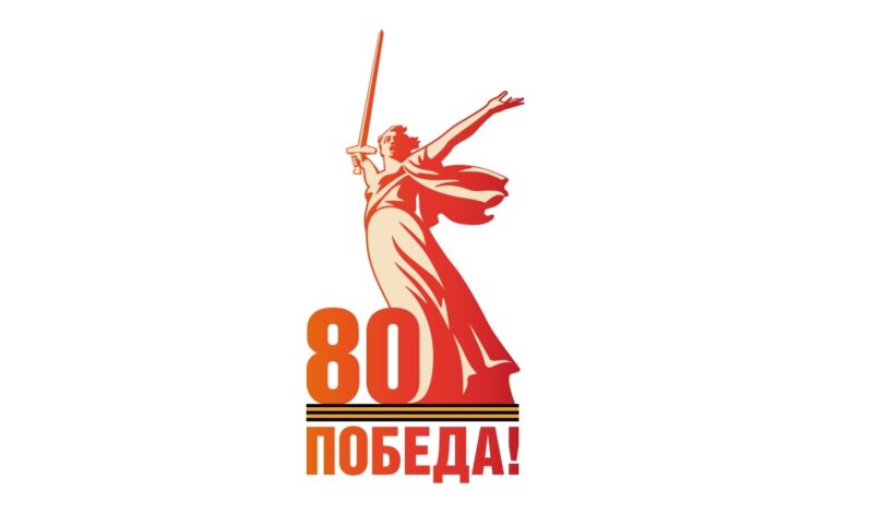 В Музее Победы представили логотип 80-летия Победы