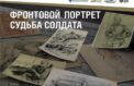 Работы художников-фронтовиков увидят в Белгородской области