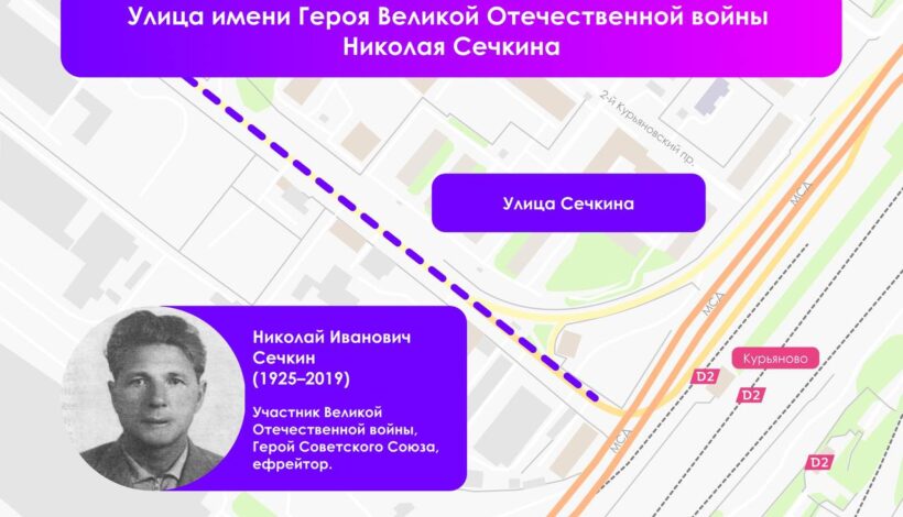 Столица России сохранит память о легендарном фронтовике