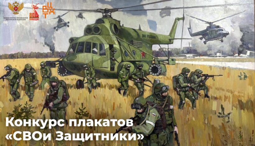 Защитникам посвятили творческий конкурс