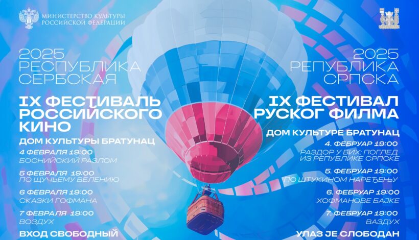 В Сербии ждут российское кино