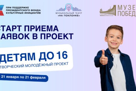 Дети создадут мюзикл к 80-летию Победы